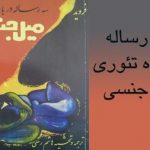 سه رساله درباره تئوری میل جنسی