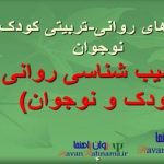 پاورپوینت آسیب شناسی روانی کودک و نوجوان