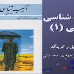 پاورپوینت کتاب آسیب شناسی روانی ديويسون ، نيل و كرينگ ترجمه مهدی دهستانی