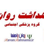 پاورپوینت بهداشت روان عنوان بخشی از بهداشت عمومی