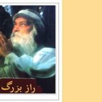اشو : زندگی نامه ، نقد افکار و دانلود کتاب راز بزرگ