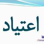 پاورپوینت اعتیاد : سبب شناسی ، پیشگیری و روشهای درمان