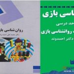 پاورپوینت کتاب روانشناسی بازی