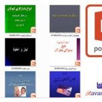 دانلود پاورپوینتهای روانشناسی (مجموعه 42 عدد پاورپوینت با موضوعات متنوع )