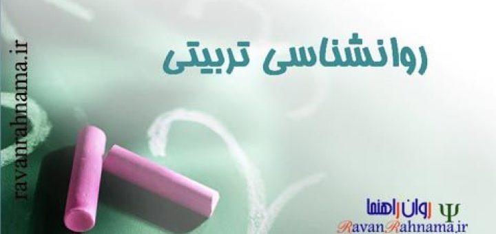 پاورپوینت روانشناسی تربیتی