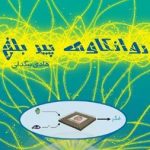 روانکاوی پیر بلخ