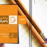 پيشگيری اوليه از اعتياد با تمركز بر مدرسه