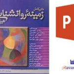 دانلود زمینه روانشناسی هیلگارد