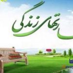 مهارتهای زندگی برای کودکان