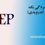 نرم افزار تست افسردگی بک