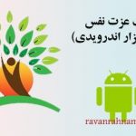 نرم افزار تست عزت نفس کوپر اسمیت